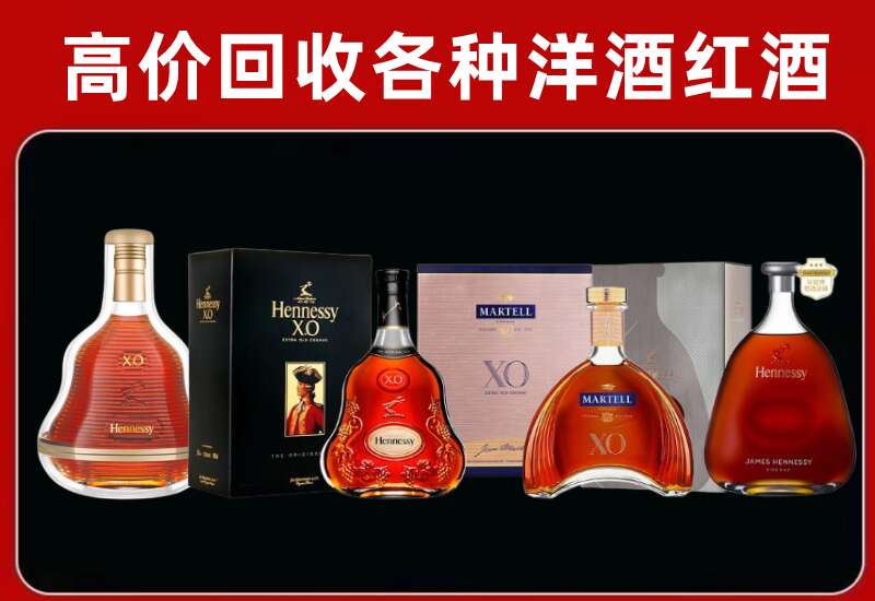 唐河县回收轩尼诗